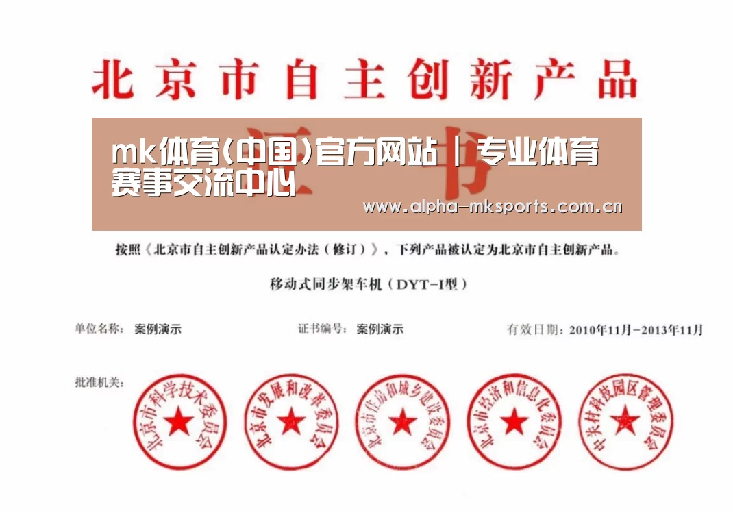 mk sports荣誉证书四(图1)