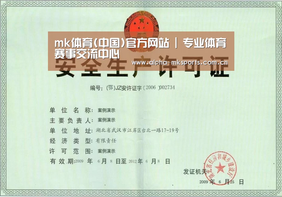 mk sports荣誉证书三(图1)