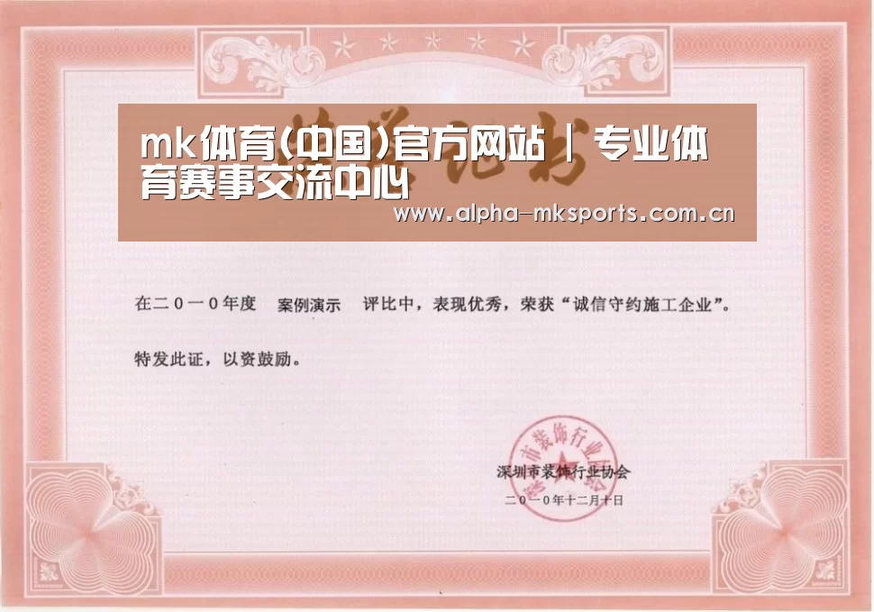 mk sports荣誉证书一(图1)