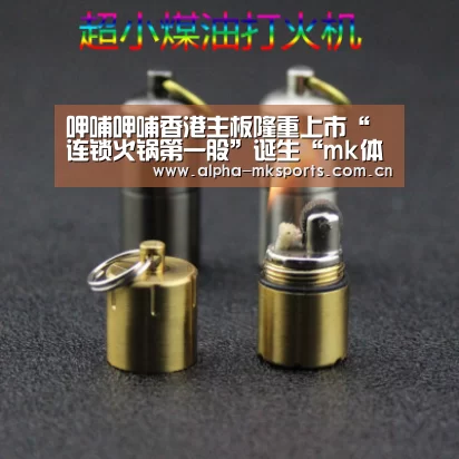 呷哺呷哺香港主板隆重上市“连锁火锅第一股”诞生“mk体育在线”(图2) mk体育下载
