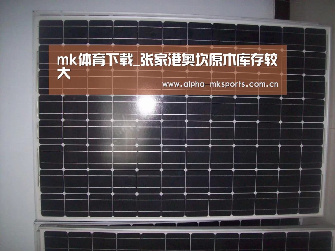 mk体育下载_张家港奥坎原木库存较大(图3) mk sports