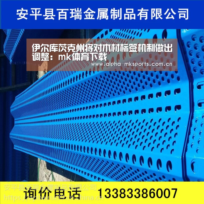 伊尔库茨克州将对木材标签机制做出调整:mk体育下载(图2) mk体育下载